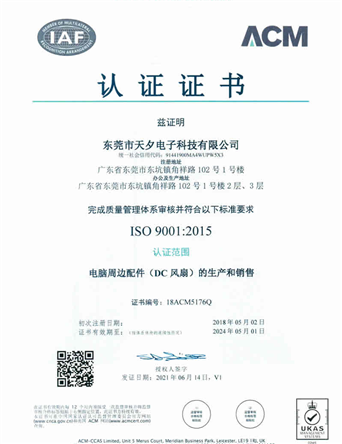 ISO9001證書